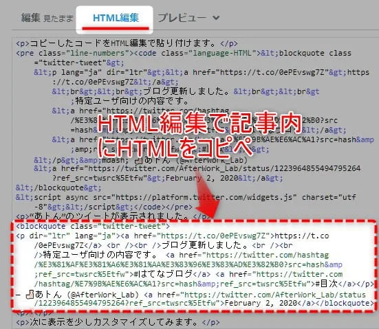 HTML編集でペースト