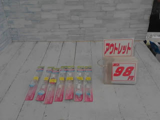 アウトレット　歯ブラシ　９８円