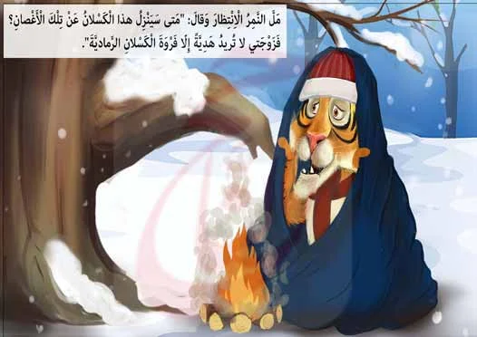 قصة الكسلان والفصول الأربعة قصص اطفال بالصور مكتوبة ومصورة و Pdf