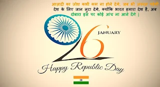26 January Republic Day Quotes in Hindi