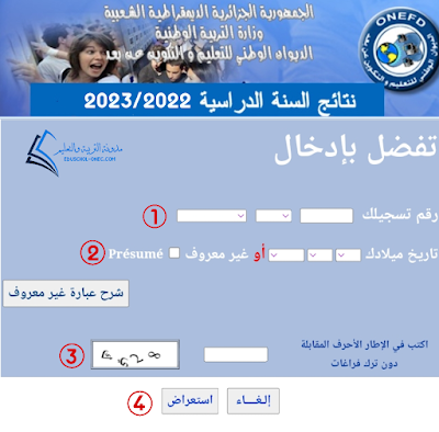 نتائج امتحان إثبات المستوى دورة ماي 2023