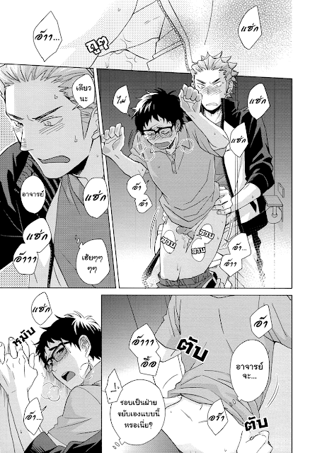 Haikyuu, Sensei, Parody, Halco, Yaoi, แปลไทย, Sake wa Horoyoi Hana wa Tsubomi,