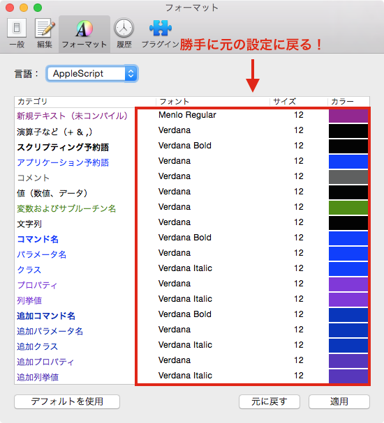 Script_Editor_Format_Prefs