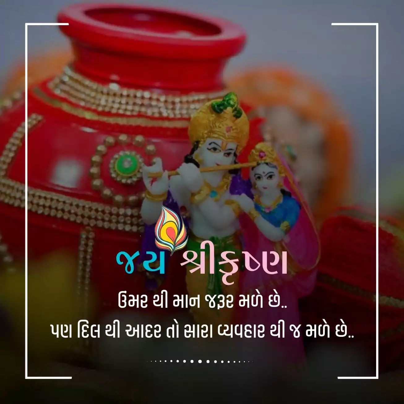 Jai Shree Krishna Gujarati