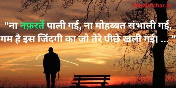 Nafrat Quotes in Hindi