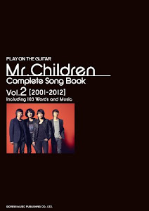 ギター弾き語り Mr.Children全曲集 Vol.2 [2001-2012]