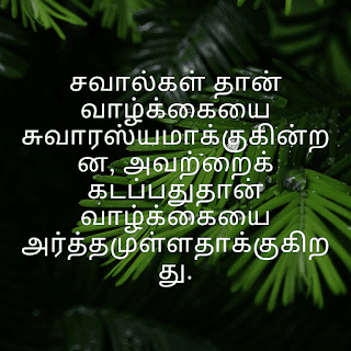 motivational quotes in tamil images