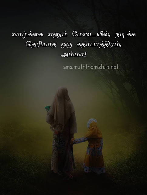 Tamil Amma Quotes Images