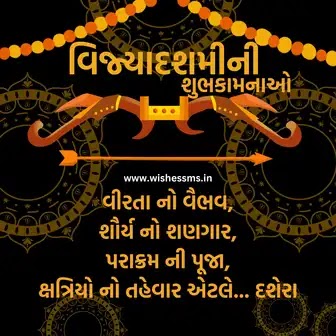 happy dussehra wishes messages in gujarati, happy dussehra wishes in gujarati language, happy dussehra wishes in gujarati, dussehra wishes in gujarati language, dussehra wishes in gujarati, happy dussehra quotes in gujarati, dussehra quotes in gujarati,  dussehra images in gujarati, dussehra sms in gujarati, happy dussehra messages in gujarati, dussehra message in gujarati, happy dussehra wishes messages in gujarati, દશેરા ની શુભકામના, દશેરા શુભકામના, દશેરાની શુભેચ્છા, દશેરા શુભેચ્છા, વિજયાદશમી, વિજયાદશમી શુભકામના, વિજયાદશમીની શુભકામના, વિજયાદશમી શુભેચ્છા, વિજયાદશમીની શુભેચ્છા, vijayadashami wishes in gujarati, vijayadashami quotes in gujarati, vijaya dashami quotes in gujarati, vijaya dashami sms in gujarati, vijayadashami sms in gujarati, vijaya dashami wishes in gujarati, vijaya dashami status in gujarati