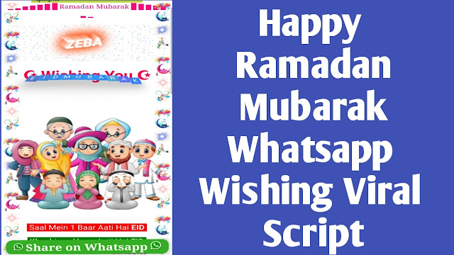 Happy Ramadan Mubarak Whatsapp Wishing Script