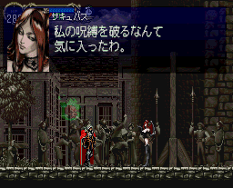 The succubus, sakyubasu サキュバス, as seen in the game Castlevania: Symphony of The Night, saying: 私の呪縛を破るなんて。気に入ったわ。