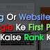 New Website Ko Google Me Fast Rank Kaise Karaye 