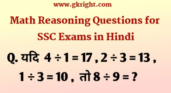 math_reasoning_questions_for_ssc_exams_in_hindi