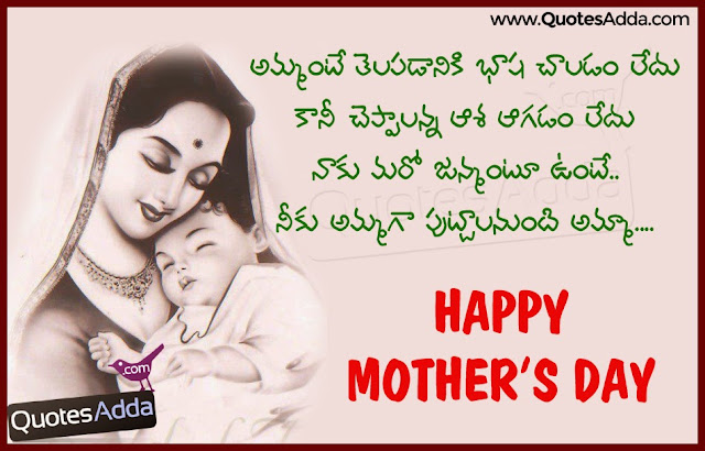 mothers-day-nice-telugu-love-quotations-whatsapp-status