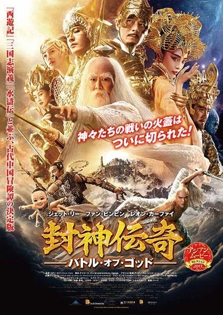 League of Gods (2016) 720p BDRip Tamil Dubbed Movie