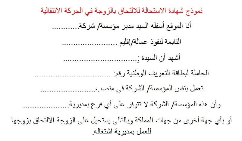 نموذج شهادة الاستحالة للراغبين في الالتحاق بالزوجة العاملة ...