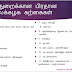 உ/ த கலைப்பிரிவிற்கான பாடத்தெரிவுகளும், முக்கியமான கற்கை நெறிகளுக்கான பல்கலைக்கழக வாய்ப்புகளும்.