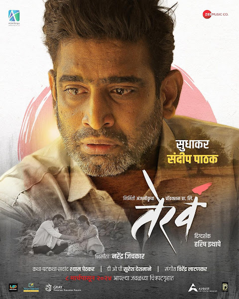 Terav full cast and crew - Check here the Terav Marathi 2024 wiki, release date, wikipedia poster, trailer, Budget, Hit or Flop, Worldwide Box Office Collection.