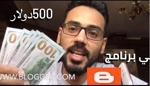 ازاي تكسب 500 دولار شهريا من جوجل بأستخدام موبايلك فقط