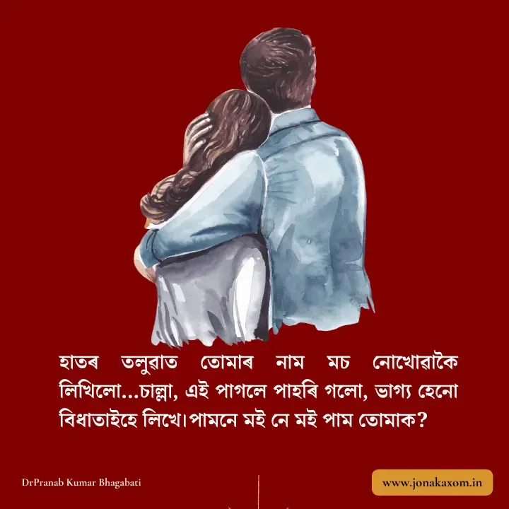 assamese shayari facebook| assamese whatsapp shayari  assamese satus for single boy