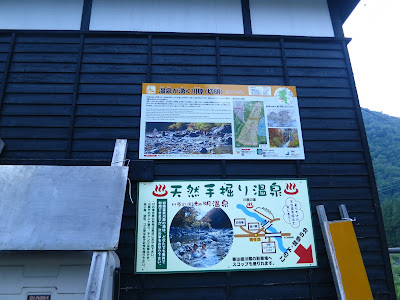 切明温泉の看板