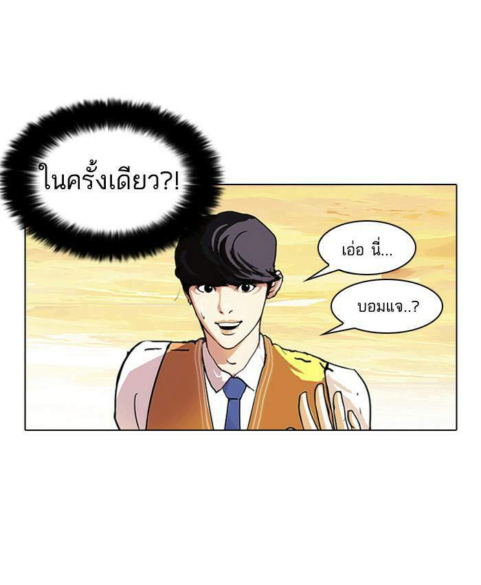 Lookism ตอนที่ 51