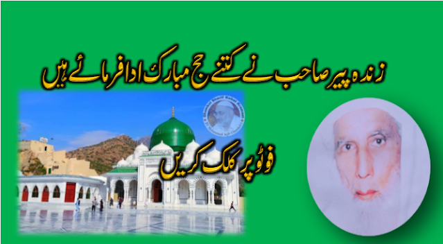 Zinda Peer Ghamkol Sharif