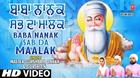 बाबा नानक सब दा मालक-वंदना बाबे नानक नूं लिरिक्स Baba Nanak Sab Da Malak-Vandana Babe Nanak Nu Lyrics