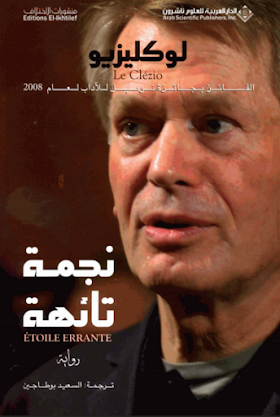 تحميل رواية نجمة تائهة   لــ  لوكليزيو.pdf
