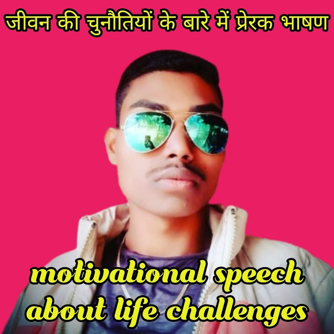 motivational speech about challenges of life.