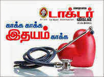 Doctor Vikatan Suppliment 01 oct 2013 PDF tamil Magazine Free Download