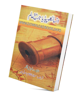 world history books in urdu pdf free download,islamic encyclopedia in urdu pdf free download,tareekh e pakistan in urdu pdf free download,ferozsons urdu encyclopedia pdf,historical books in urdu pdf free download,encyclopedia of pakistan in urdu pdf,shahkar islami encyclopedia pdf free download,maloomat tareekh e islam,Encyclopedia Tareekh-e-Alam All 3 Volumes Free Download,Encyclopedia Tareekh-e-Alam 1 Volumes Free Download,Encyclopedia Tareekh-e-Alam 2 Volumes Free Download,Encyclopedia Tareekh-e-Alam 3 Volumes Free Download,Encyclopedia Tareekh-e-Alam All 3 Volumes Pdf Book Download For Free