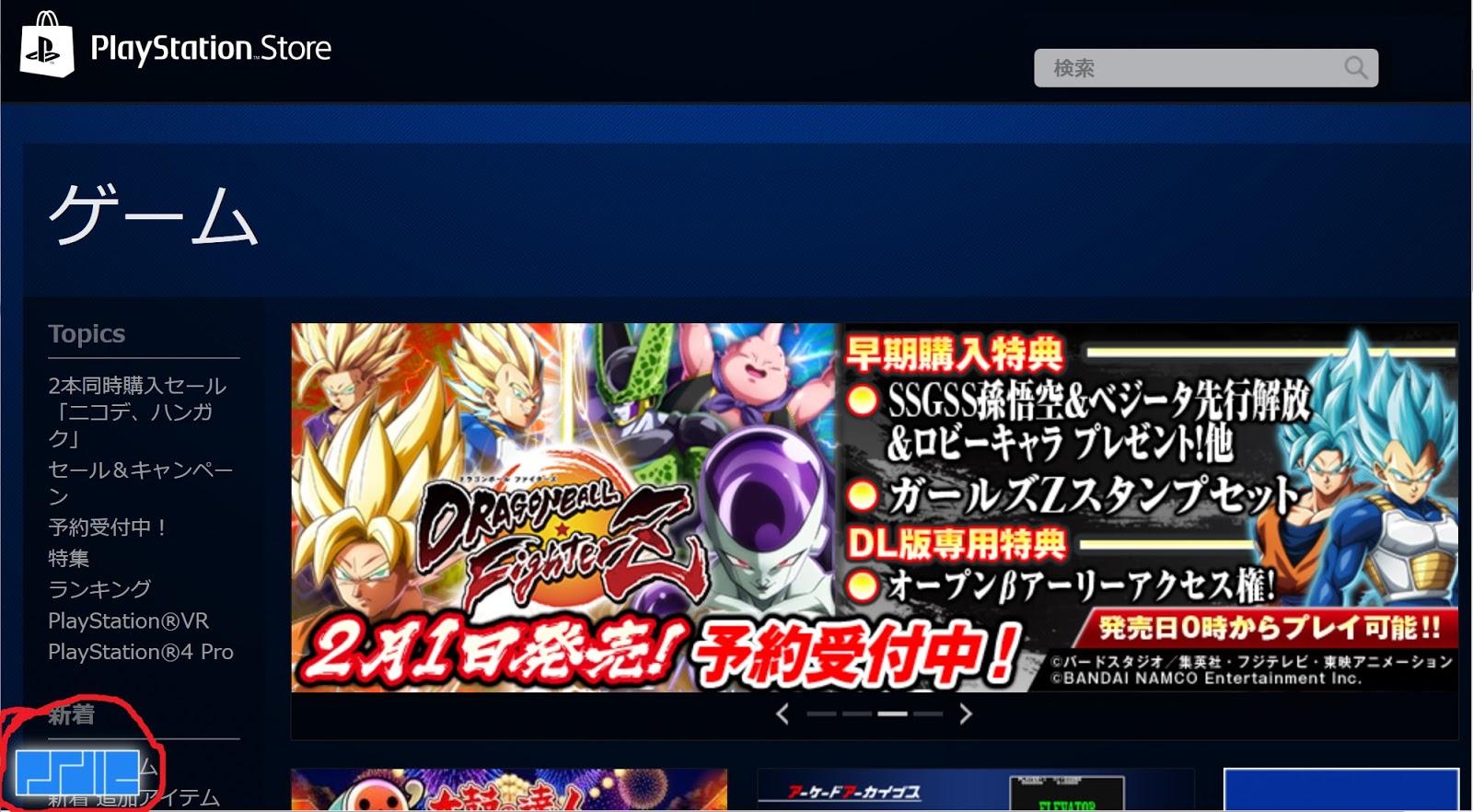 Ps4 Psnで購入したゲームのidとpkgのリンクを調べる方法 Psdle