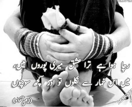 2 Lines Urdu Poetry Wasi Shah