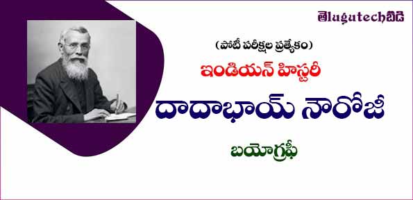 Dadabhai Naoroji biography in telugu