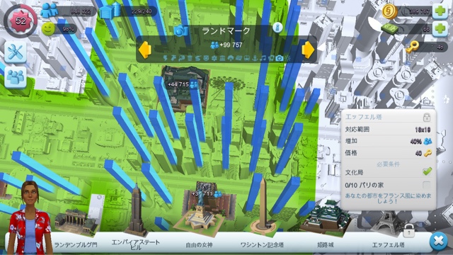 シムシティ ビルドイット アップデート 花の都パリ タウン Simcity Buildit 攻略日記