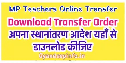 MP Teachers Transfer Order Direct Link