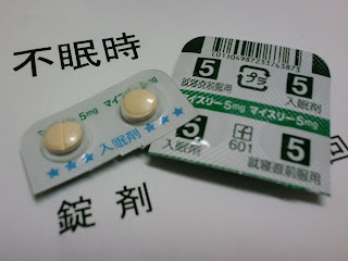 写真：処方されている入眠剤「マイスリー錠 5mg」