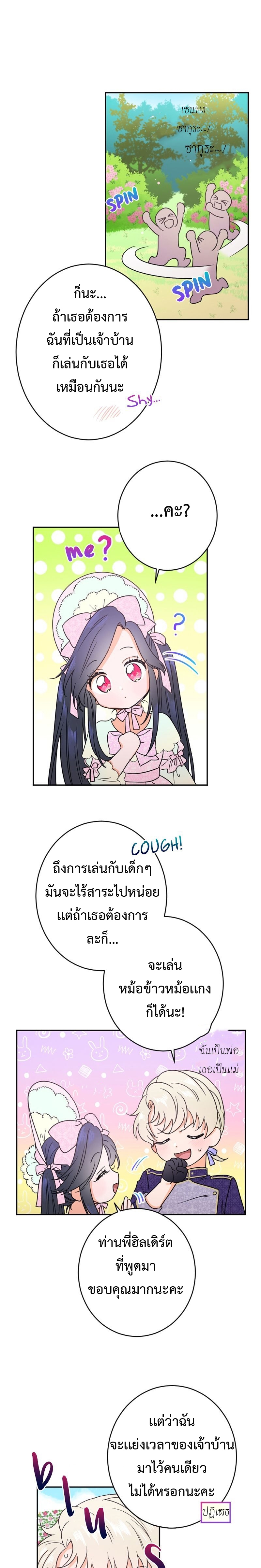 Lady Baby ตอนที่ 45