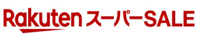 2024年楽天スーパーセールはいつ？