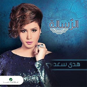 الرساله 2015