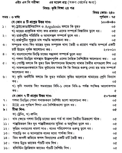 HSC Agriculture 2nd Paper Model Question