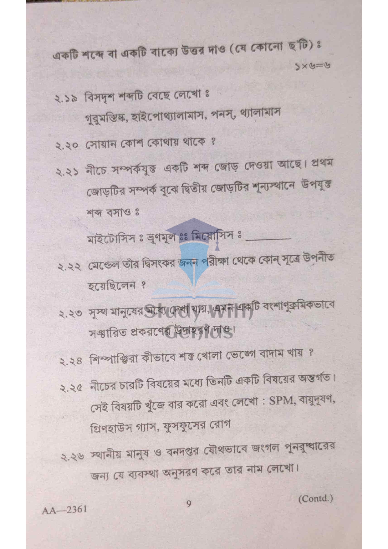 WBBSE Madhyamik Life Science Subject Question Papers Bengali Medium 2020