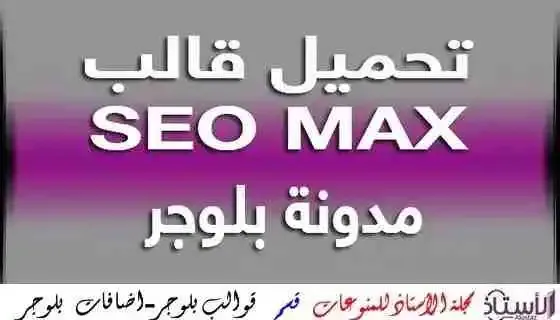 Expressed-Max-Seo-Template-with-Awesome-Features