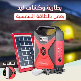 صورة جعائية لكشاف الطاقة الشمسة