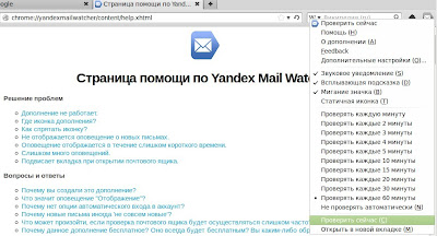 расширение для работы с почтой Yandex Mail Watcher повышает безопасность