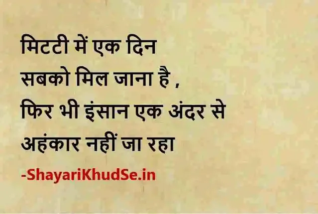 morning thoughts in hindi images, morning quotes in hindi images, good morning thoughts in hindi images