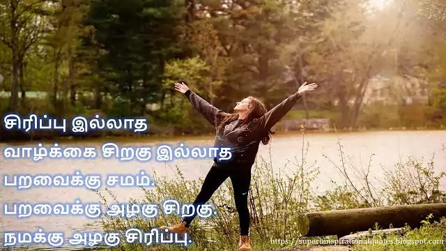 Happiness Quotes in Tamil 85