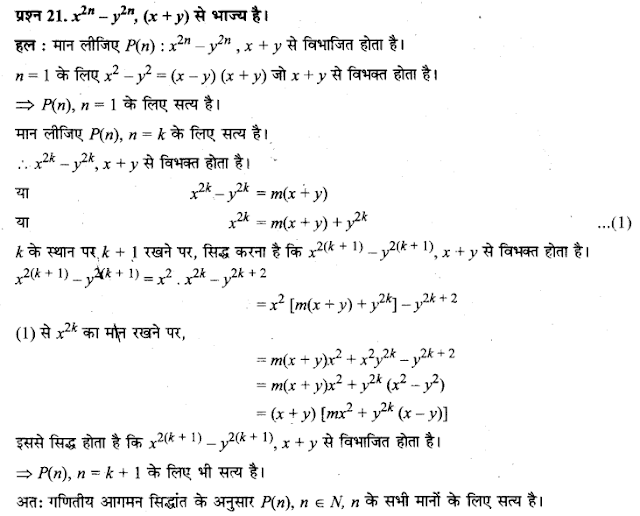 Solutions Class 11 गणित-I Chapter-4 (गणितीय आगमन का सिद्धान्त)