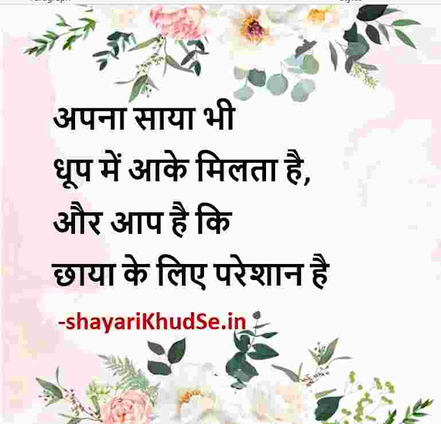 motivational thought of the day in hindi images download, motivational thought of the day in hindi images hd, motivational thought of the day in hindi photos